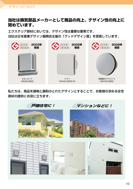 パナソニックエコシステムズベンテック 空質部材総合カタログ2022