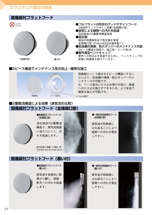 パナソニックエコシステムズベンテック 空質部材総合カタログ2022