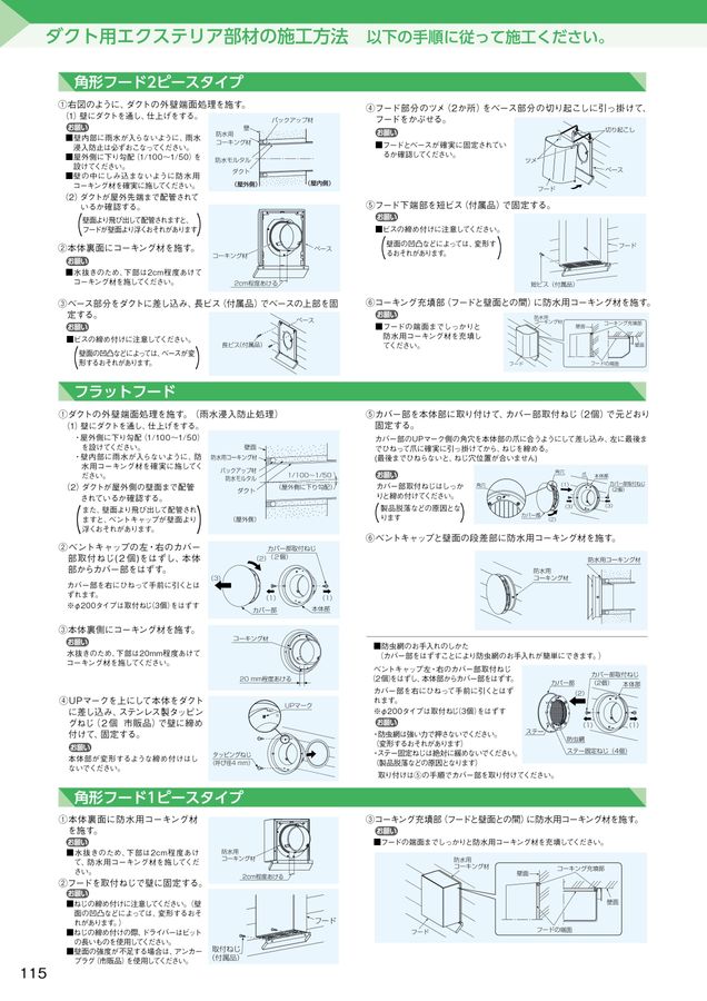 パナソニックエコシステムズベンテック 空質部材総合カタログ2023