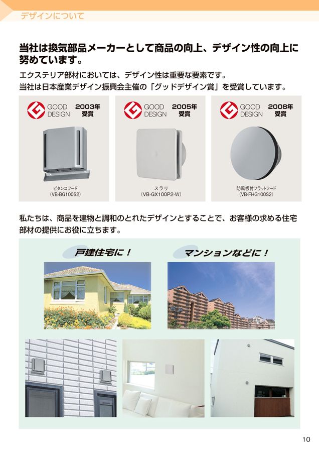 パナソニックエコシステムズベンテック 空質部材総合カタログ2025